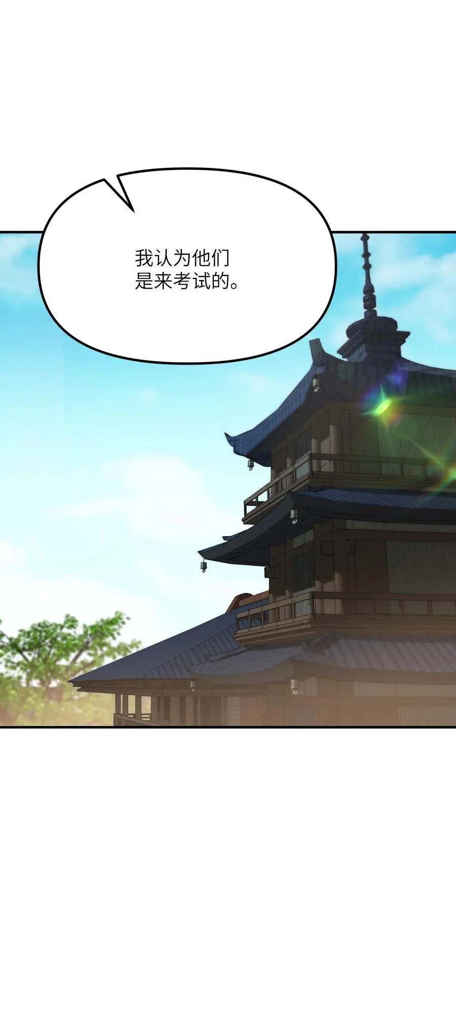 74 孔家赶考 第29页