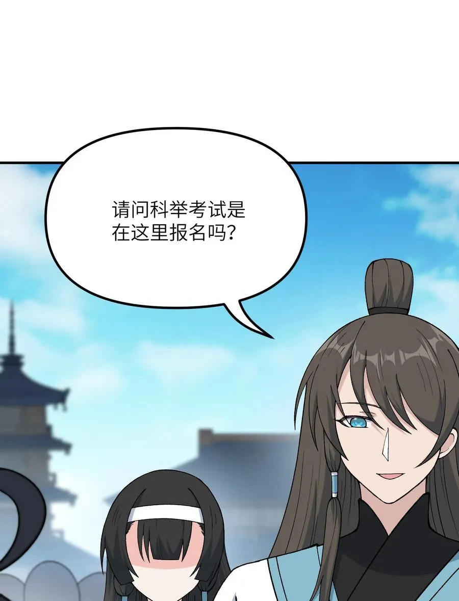 74 孔家赶考 第30页