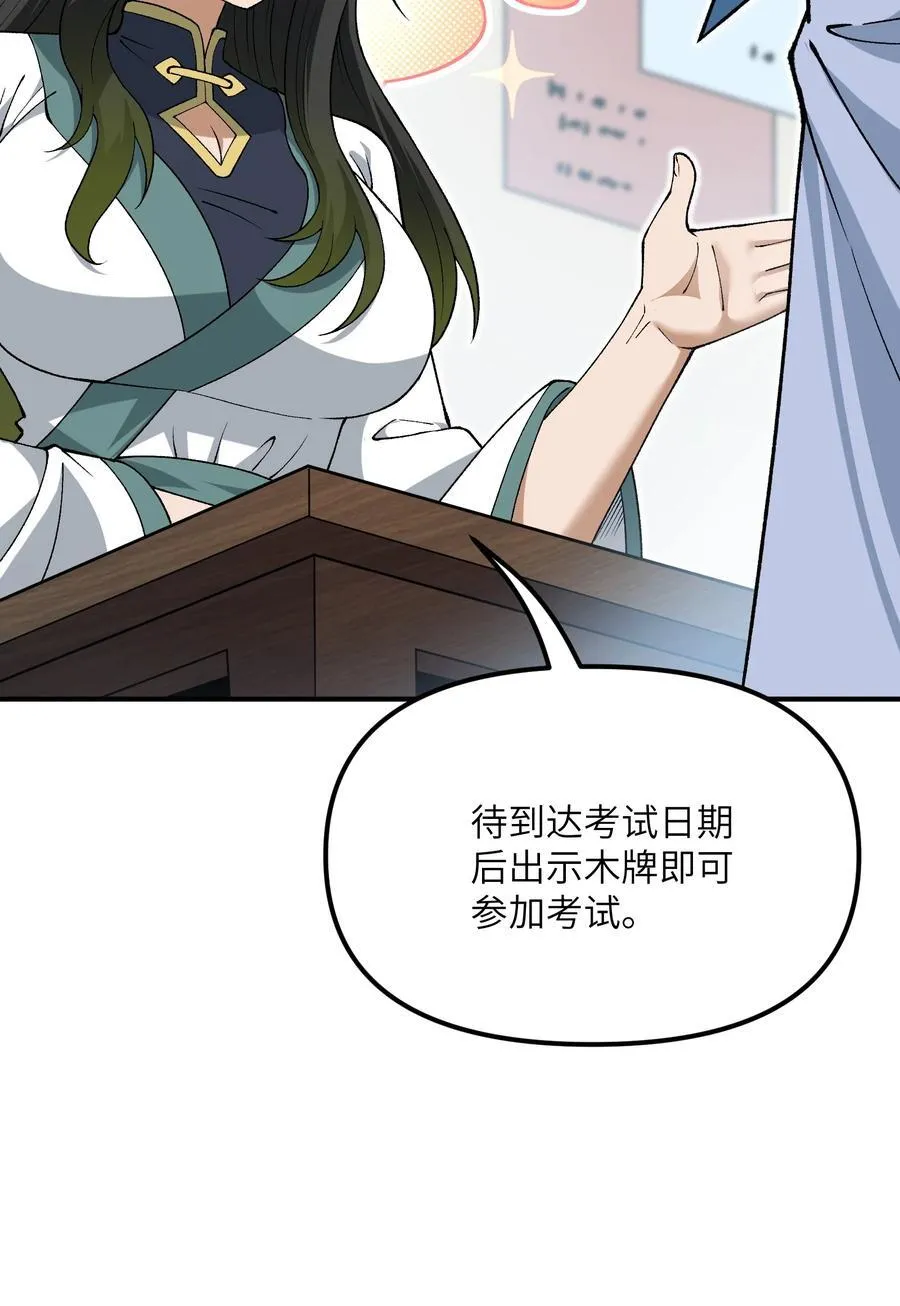 74 孔家赶考 第33页