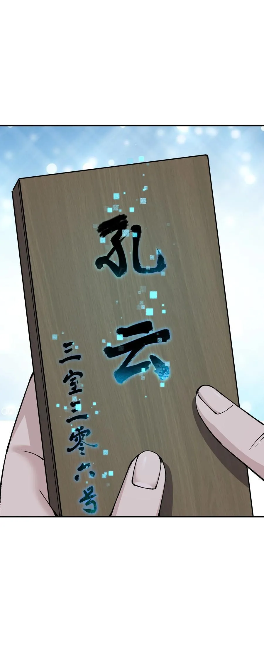 74 孔家赶考 第38页