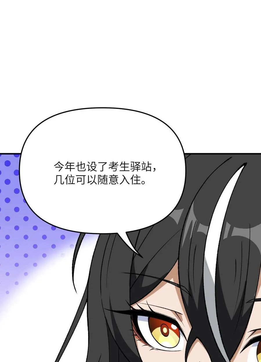 74 孔家赶考 第41页
