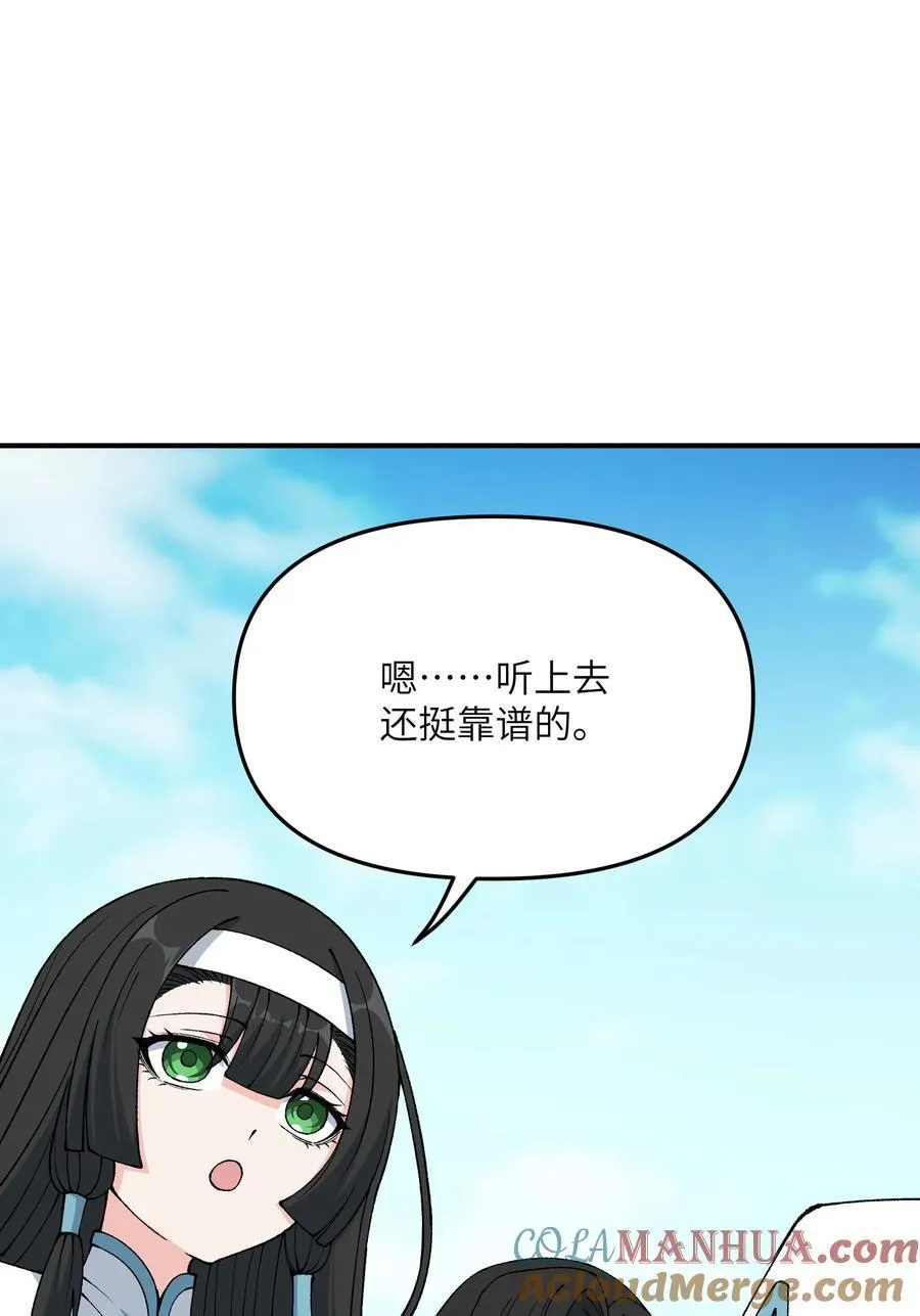74 孔家赶考 第43页