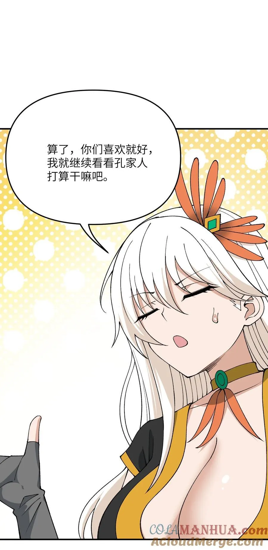 74 孔家赶考 第52页