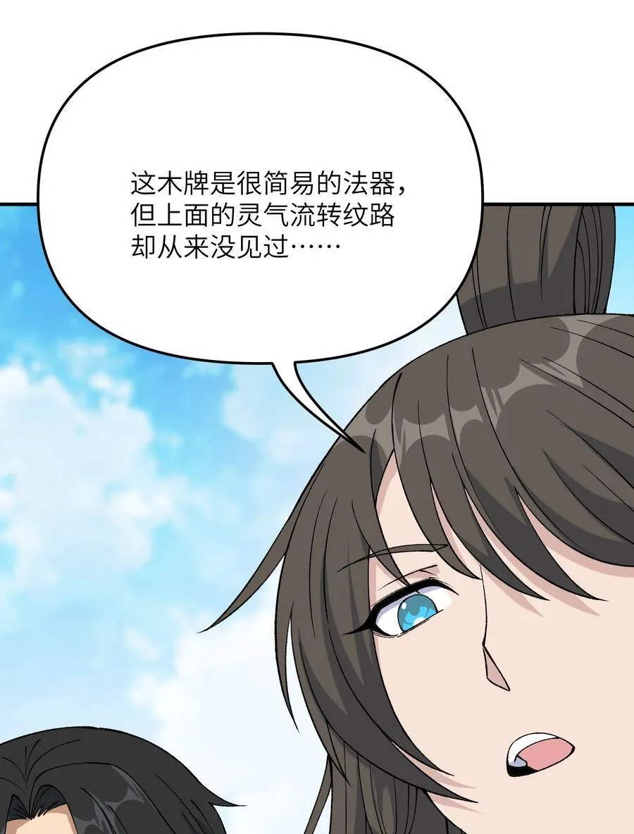 74 孔家赶考 第56页