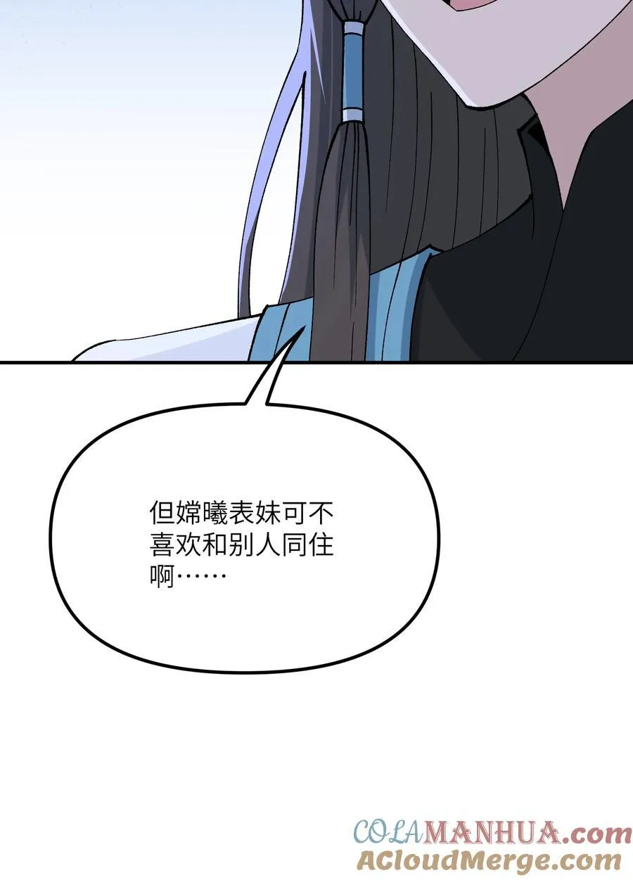 74 孔家赶考 第67页