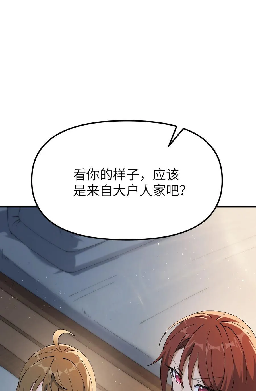 74 孔家赶考 第81页