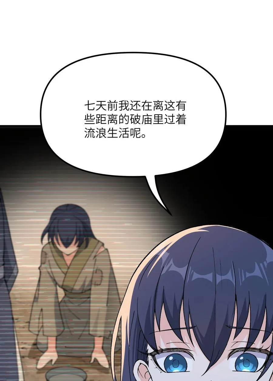 74 孔家赶考 第83页