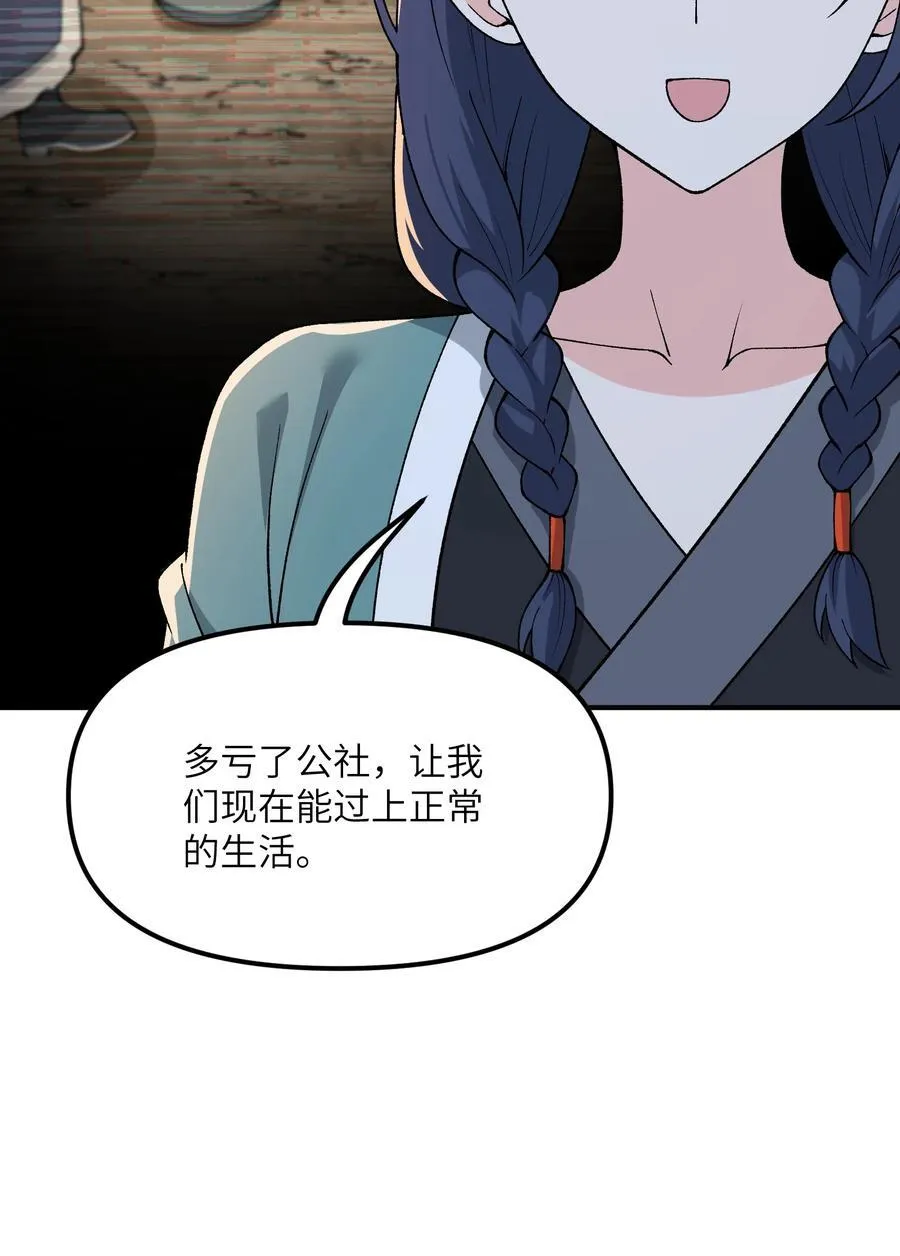 74 孔家赶考 第84页