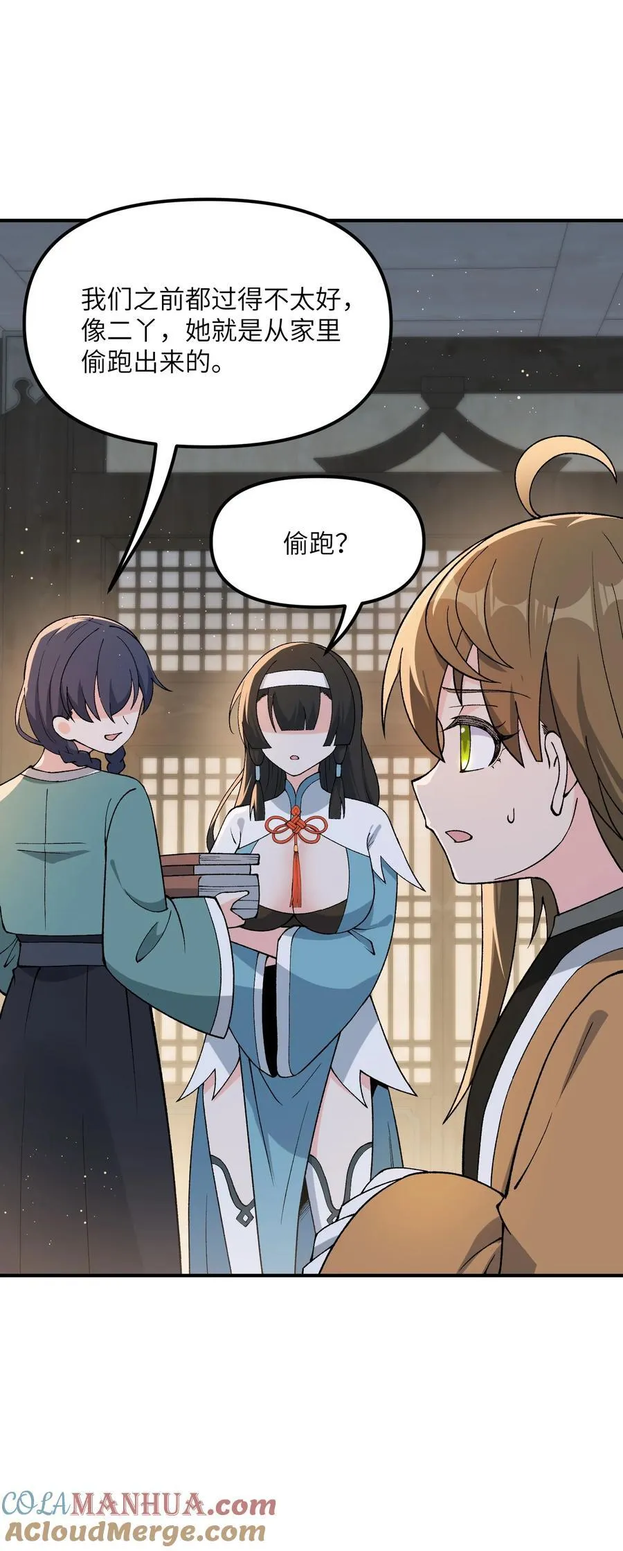 74 孔家赶考 第85页