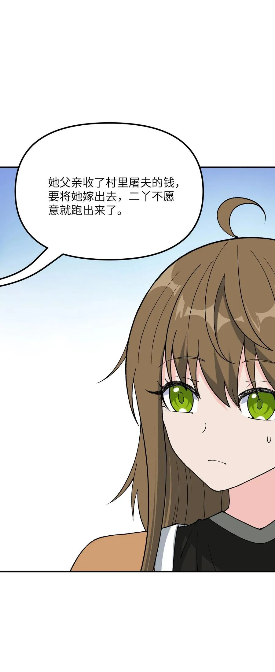 74 孔家赶考 第86页