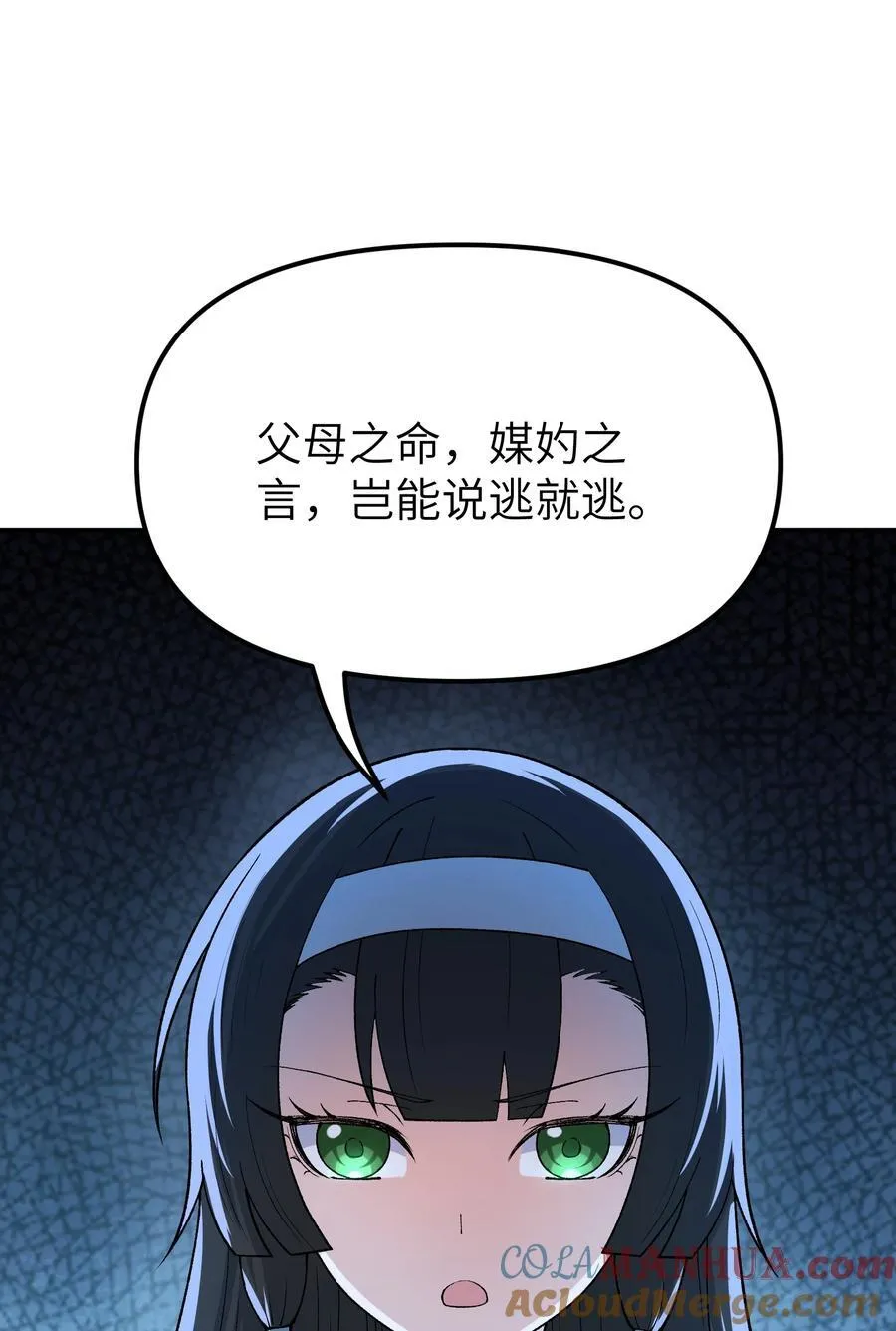 74 孔家赶考 第88页