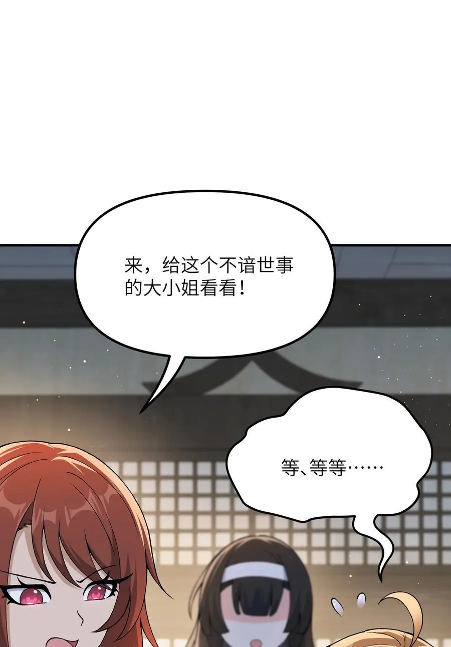 75 孔大小姐无法理解 第11页