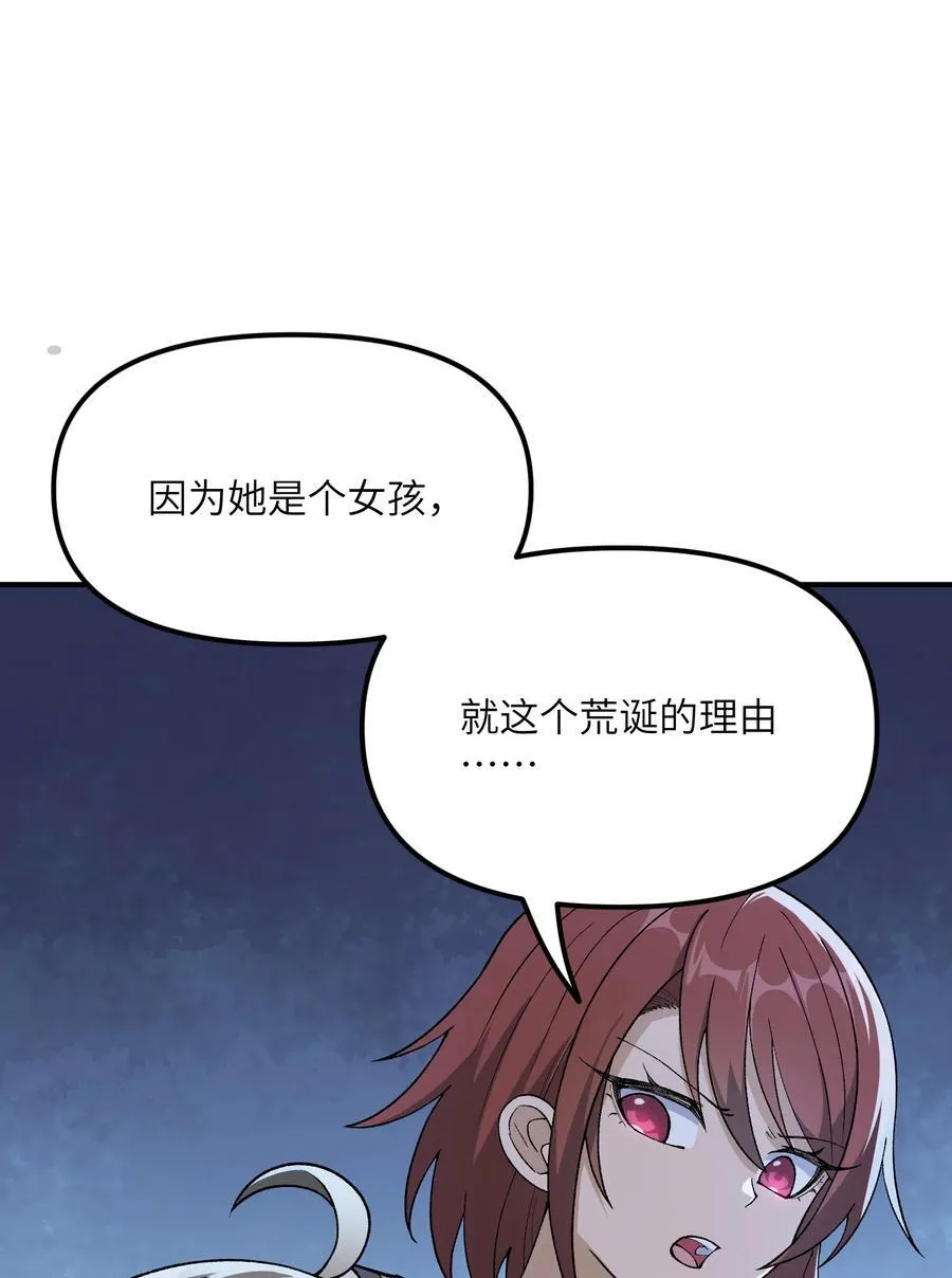 75 孔大小姐无法理解 第21页