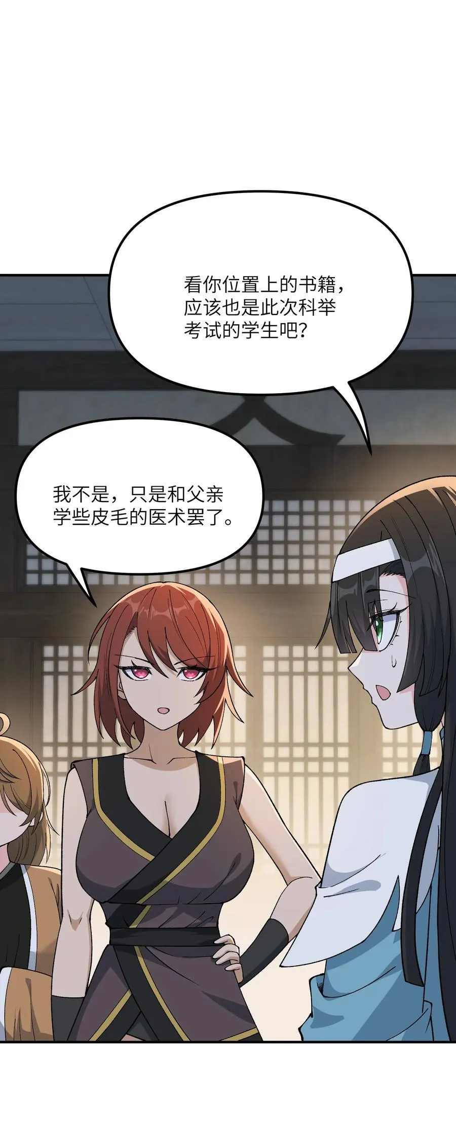 75 孔大小姐无法理解 第29页