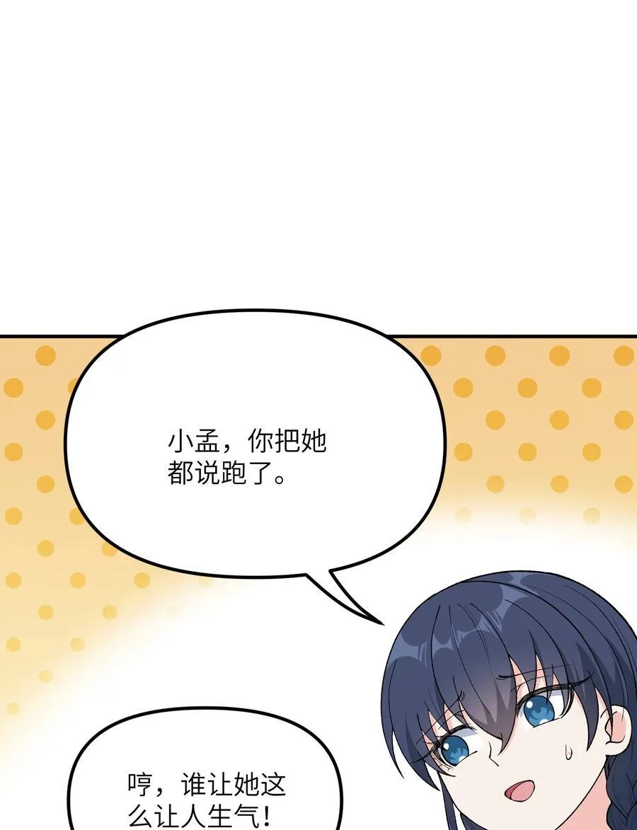 75 孔大小姐无法理解 第36页