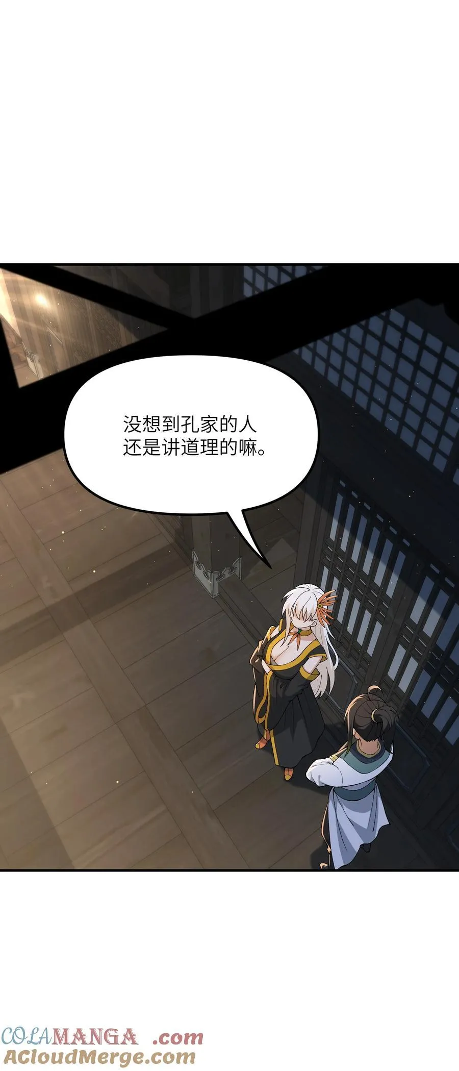 75 孔大小姐无法理解 第58页