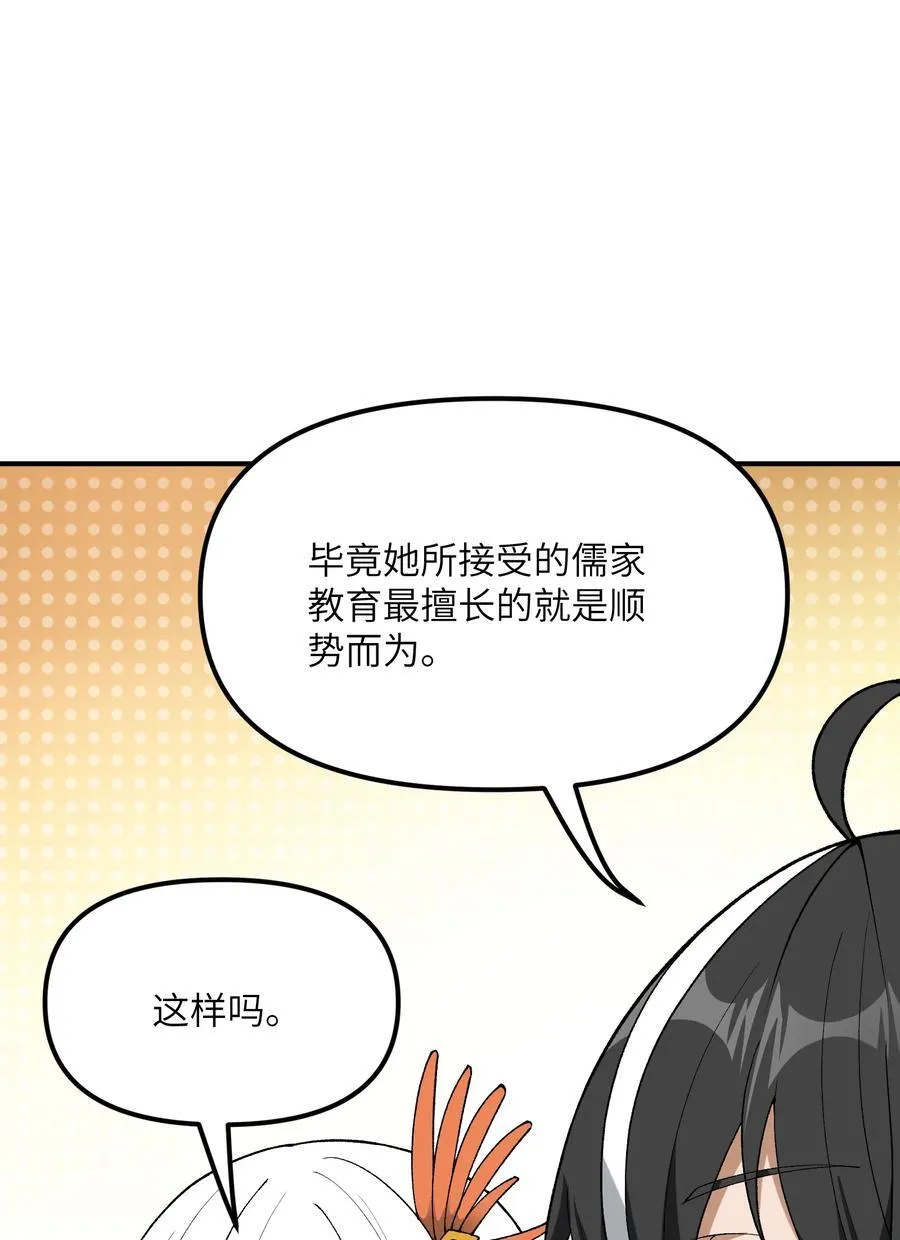 75 孔大小姐无法理解 第59页