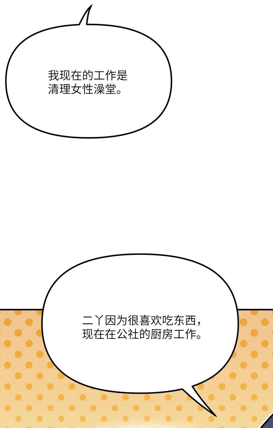 75 孔大小姐无法理解 第83页
