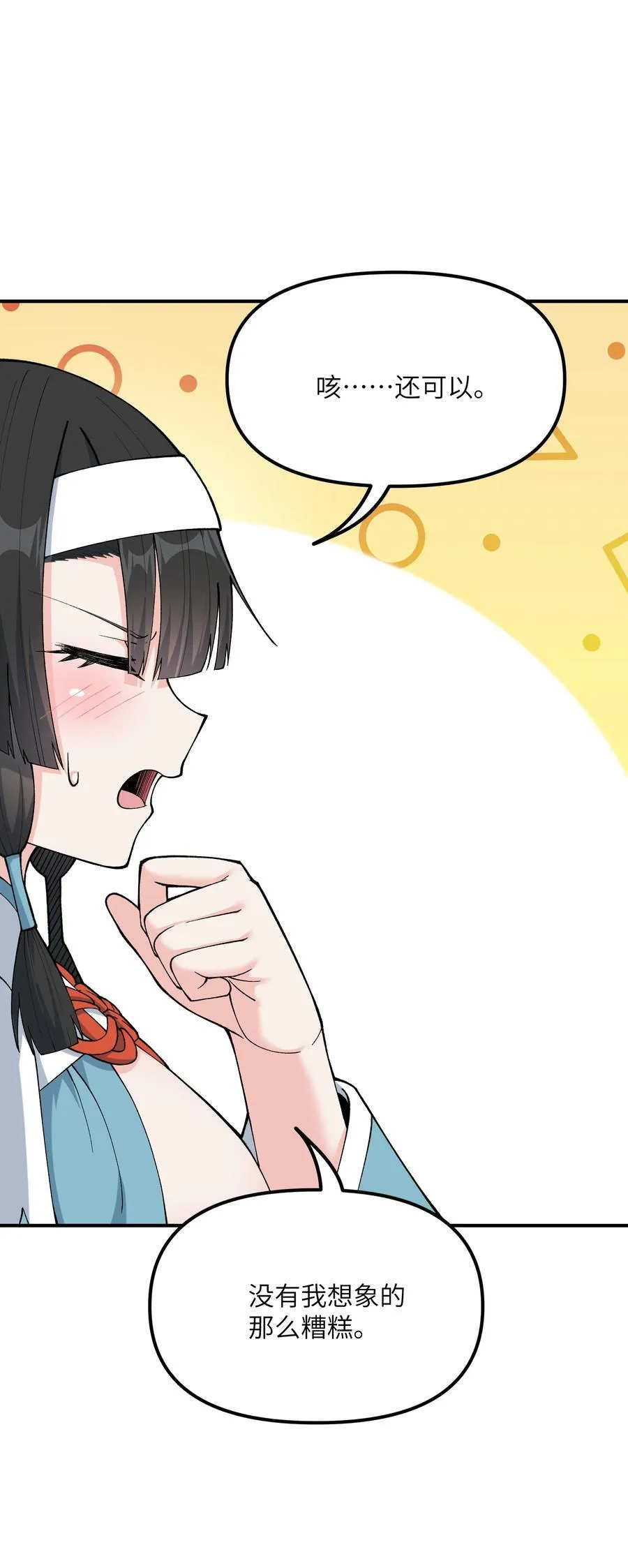 76 公私分明 第21页
