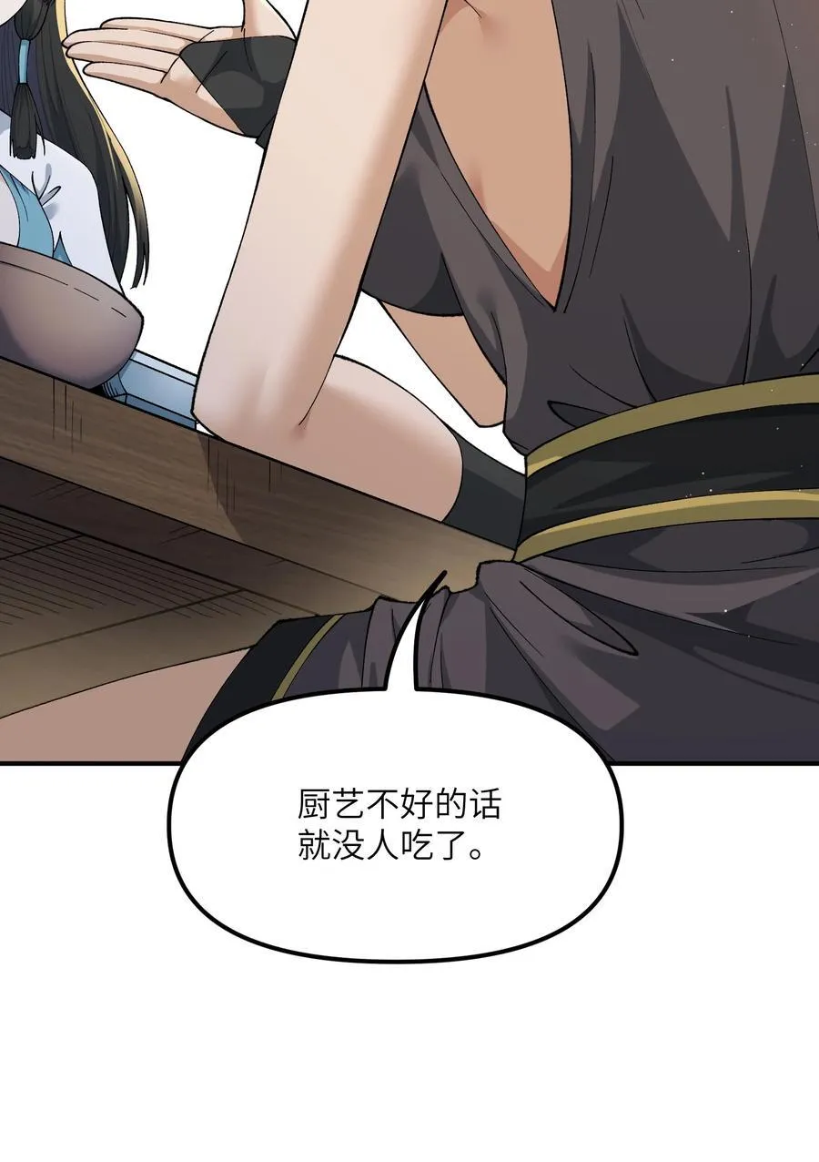 76 公私分明 第23页
