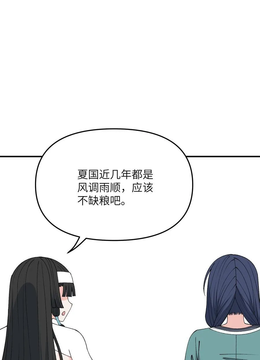 76 公私分明 第29页