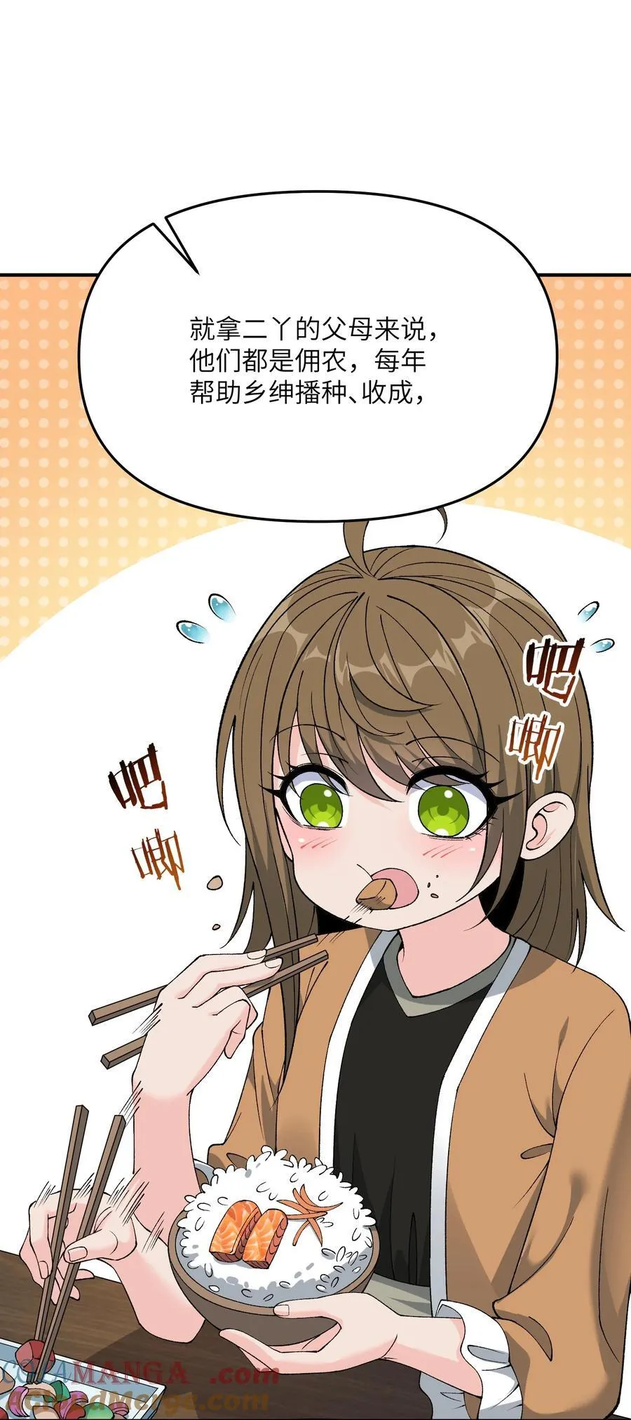 76 公私分明 第31页