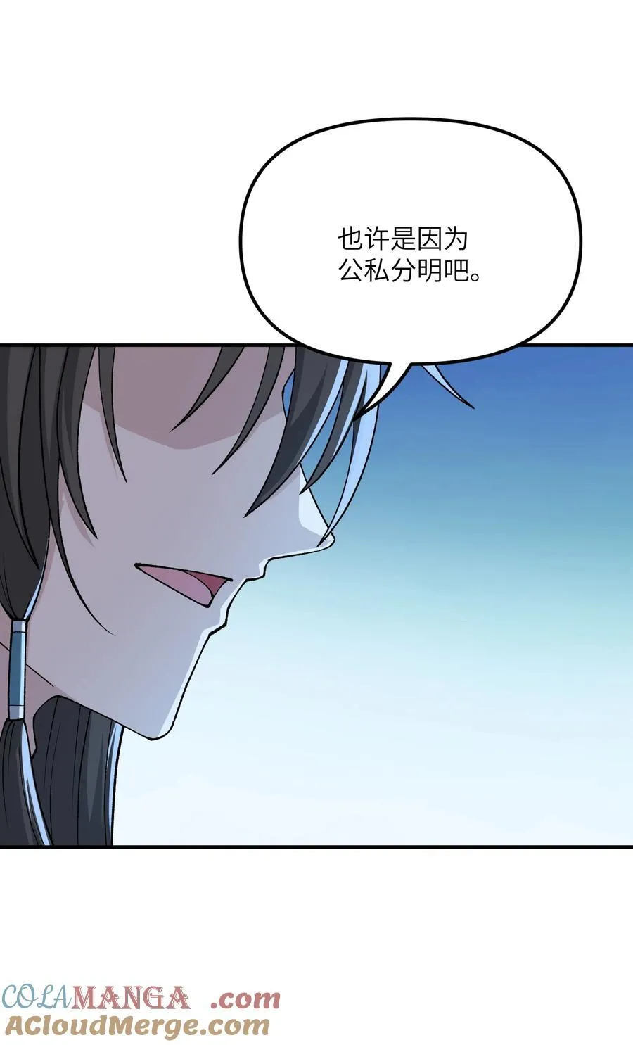 76 公私分明 第43页
