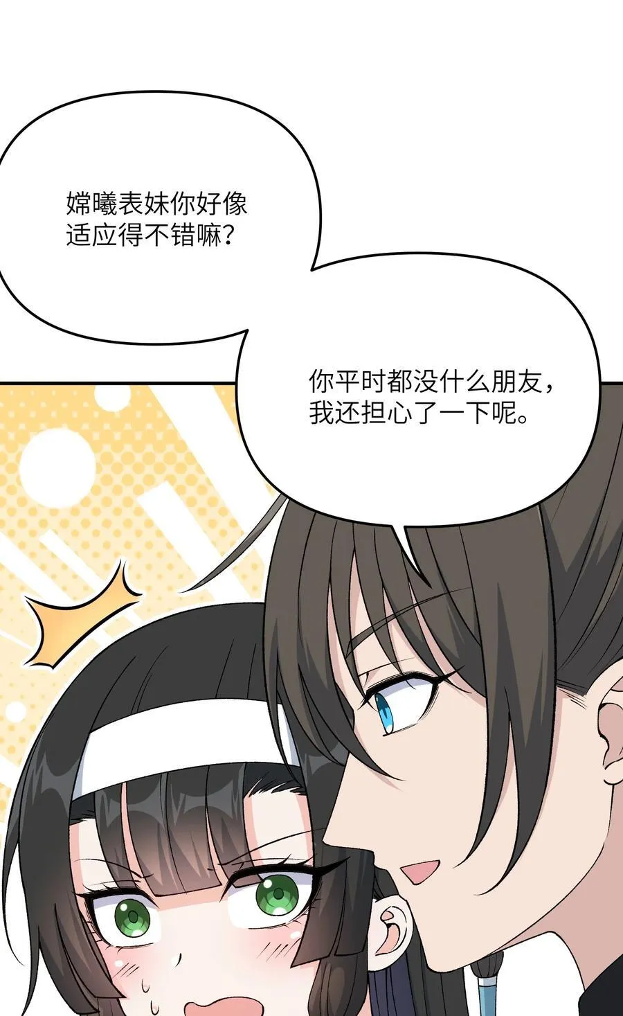 76 公私分明 第50页