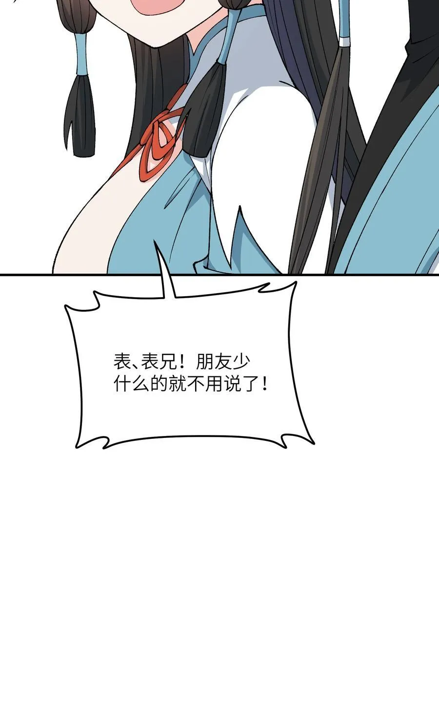 76 公私分明 第51页