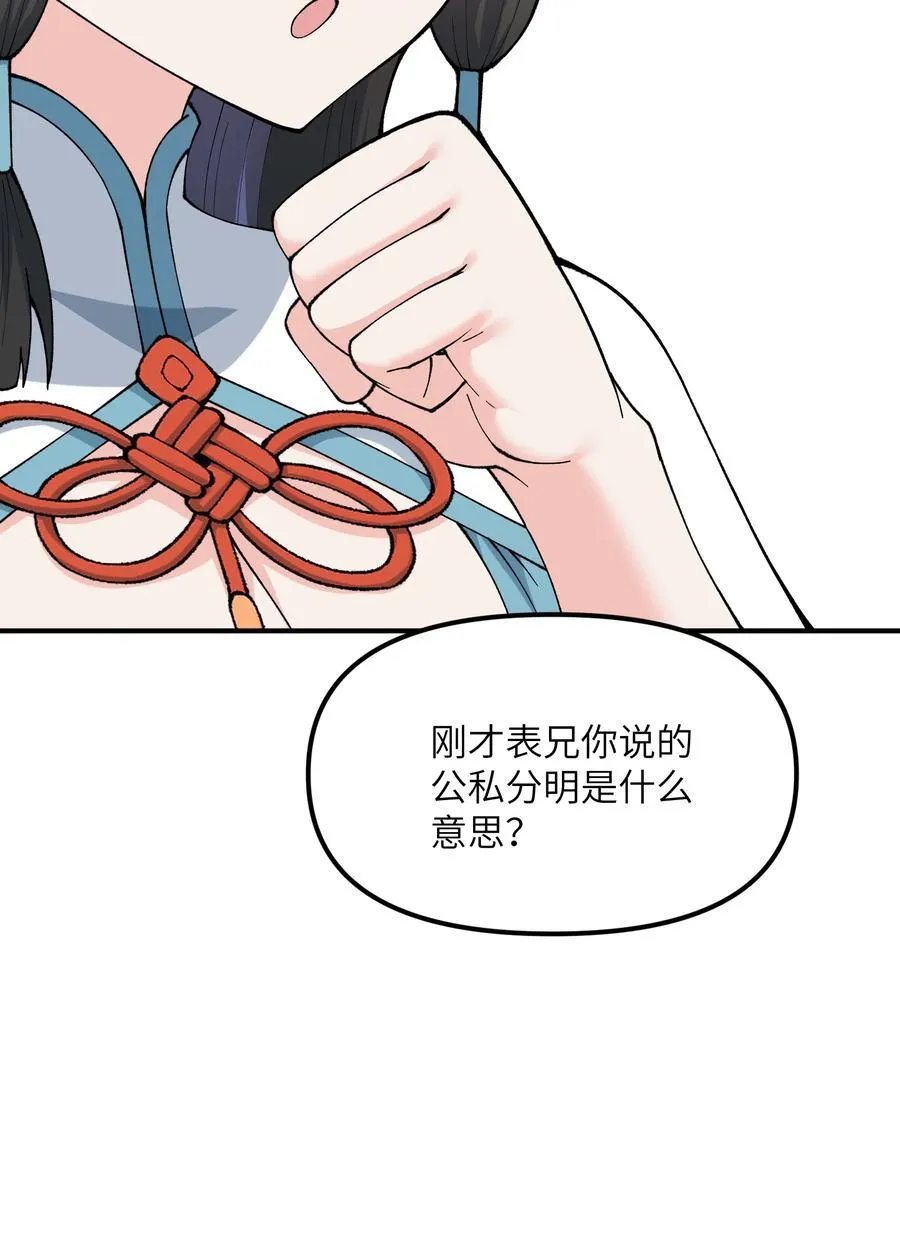 76 公私分明 第59页