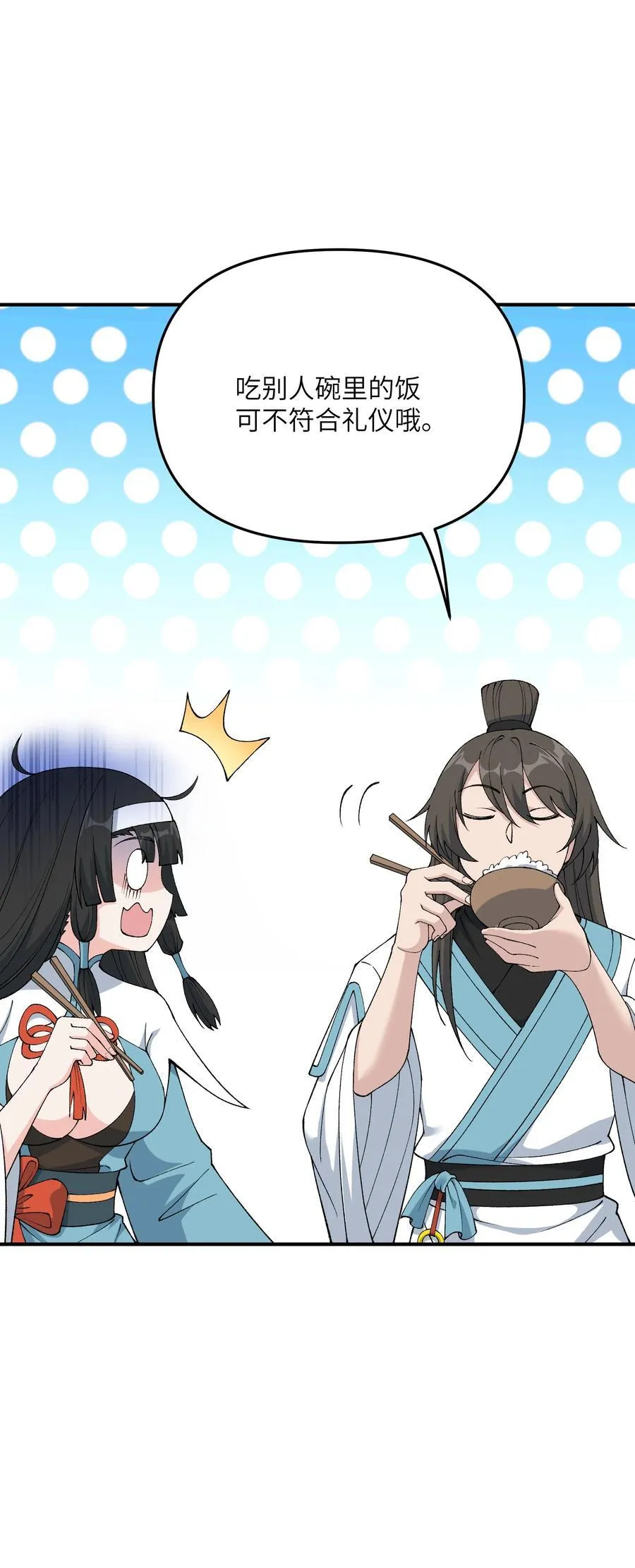 76 公私分明 第68页
