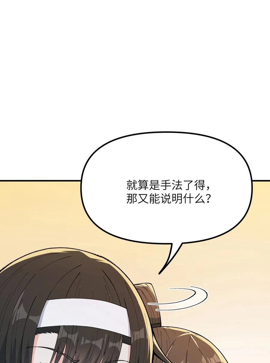76 公私分明 第69页