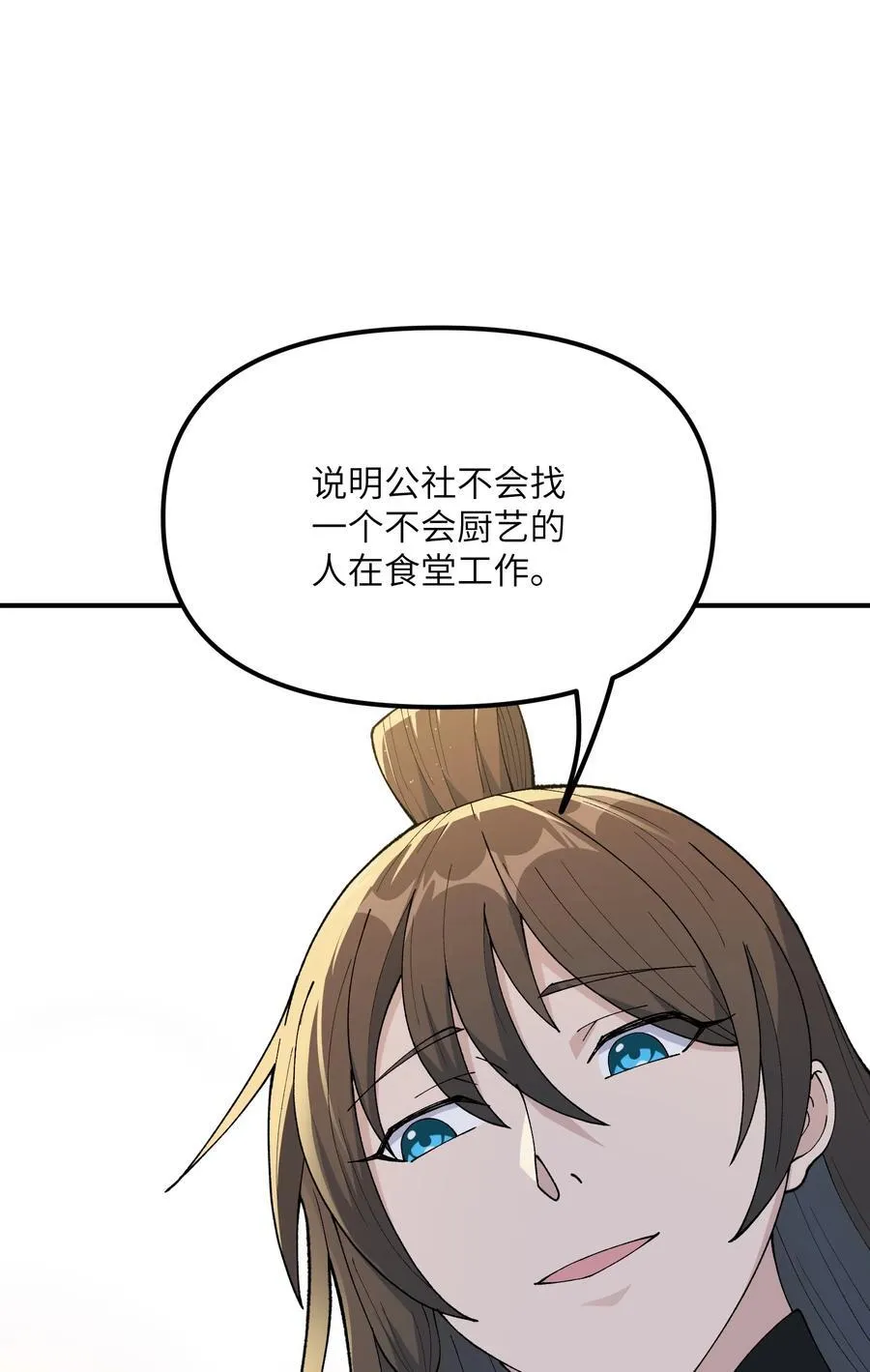 76 公私分明 第71页