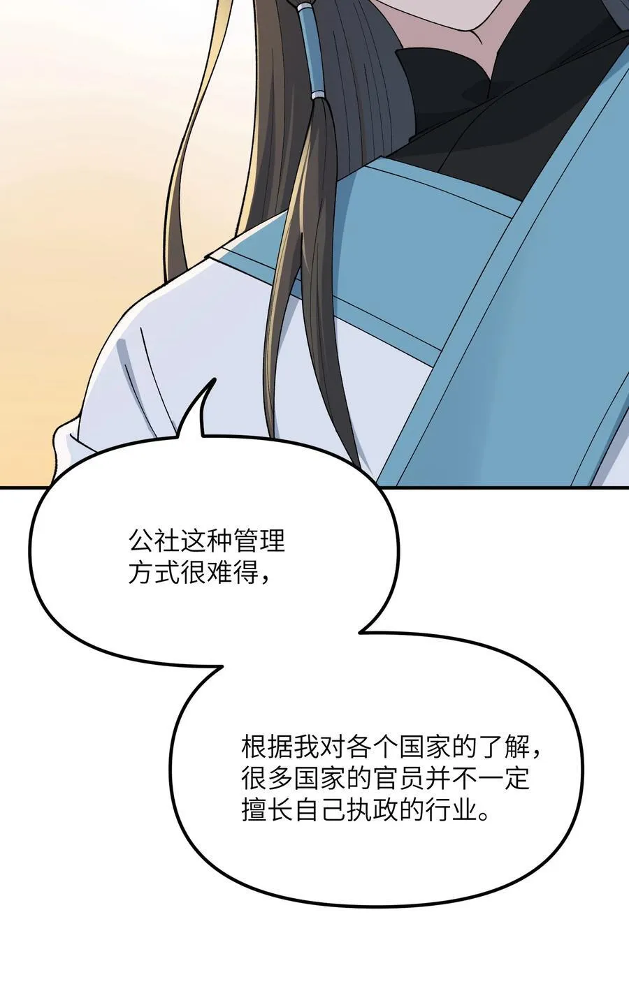 76 公私分明 第72页