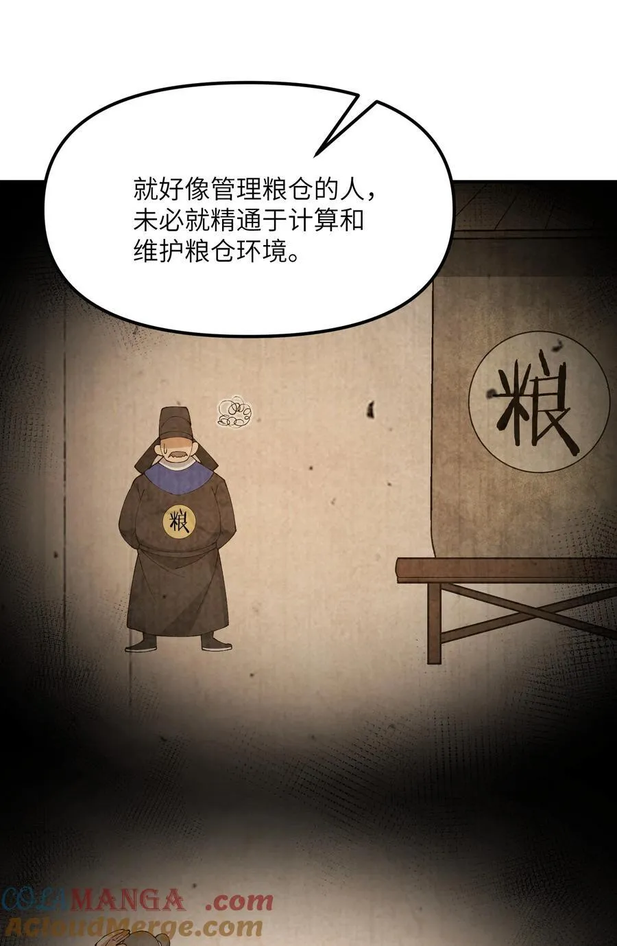 76 公私分明 第73页