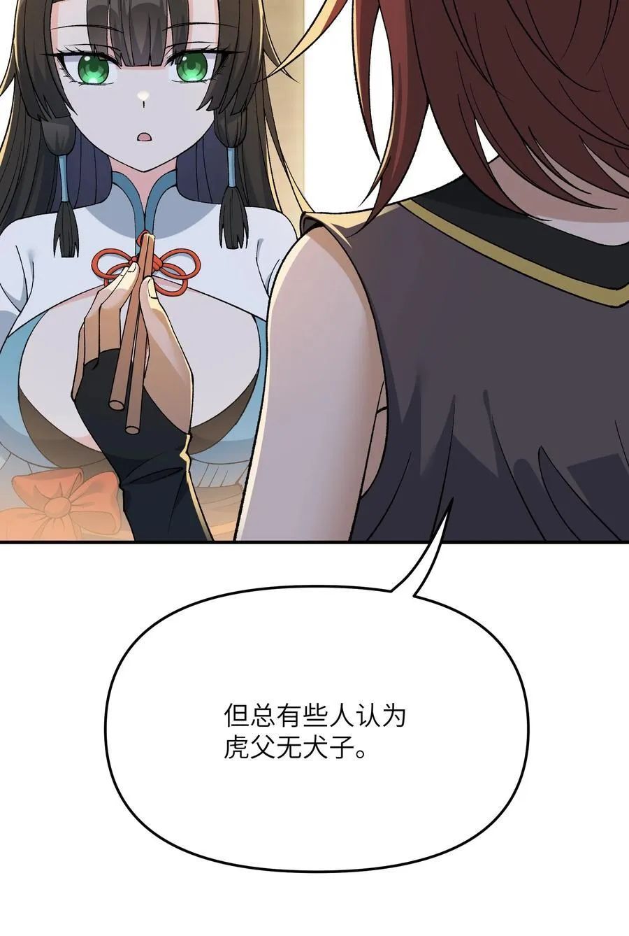 76 公私分明 第78页