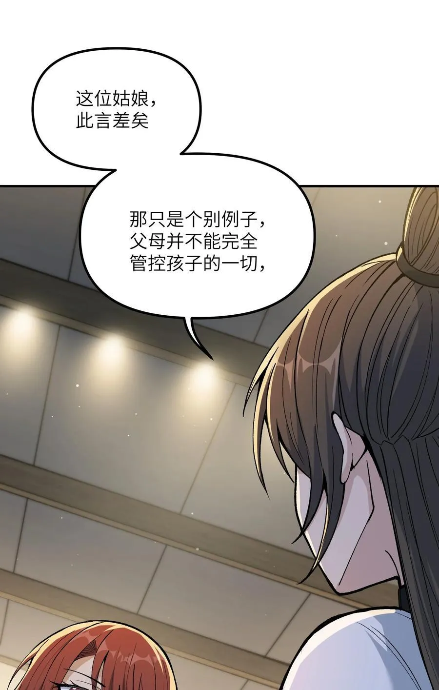 76 公私分明 第86页
