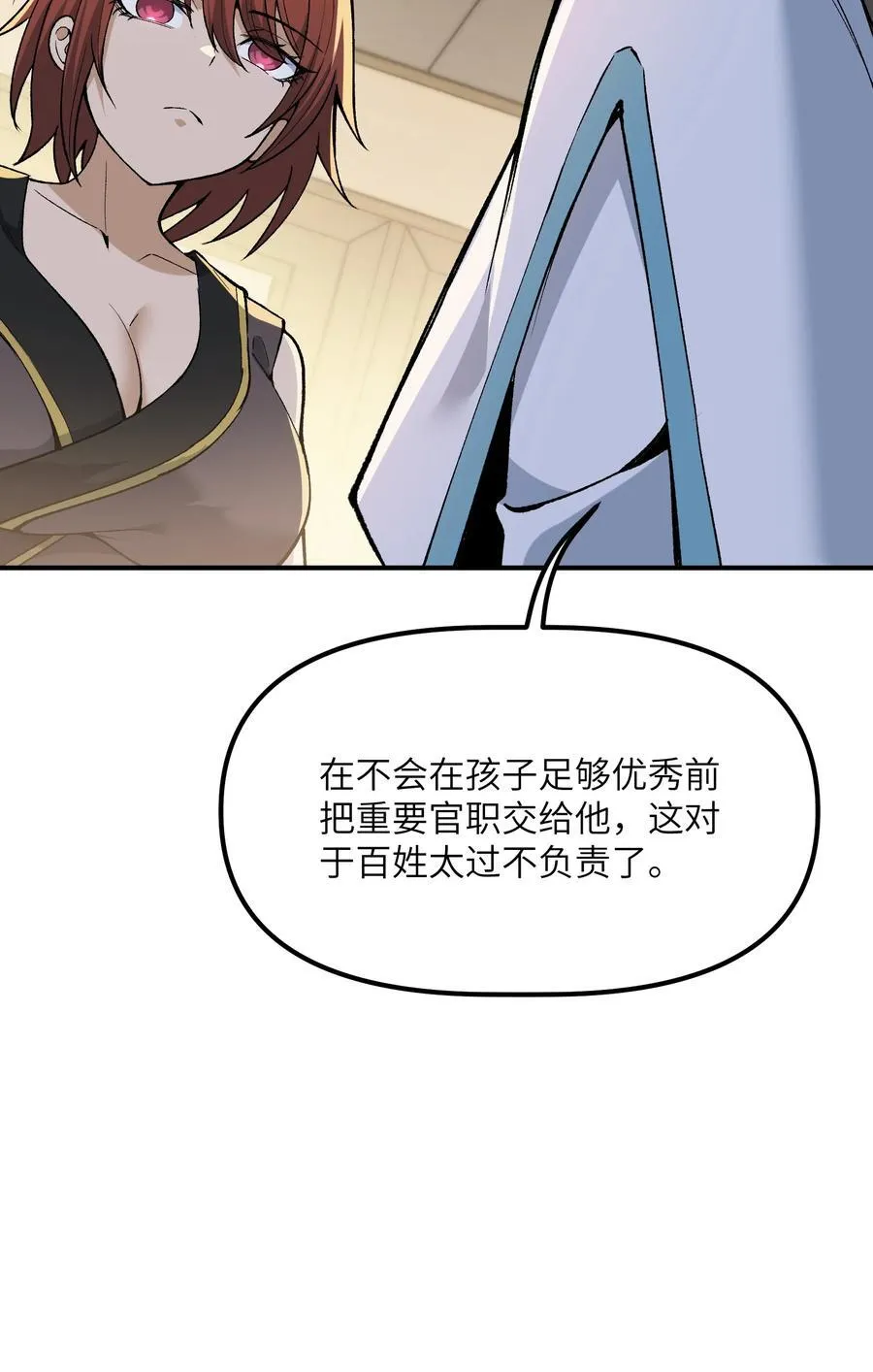 76 公私分明 第87页
