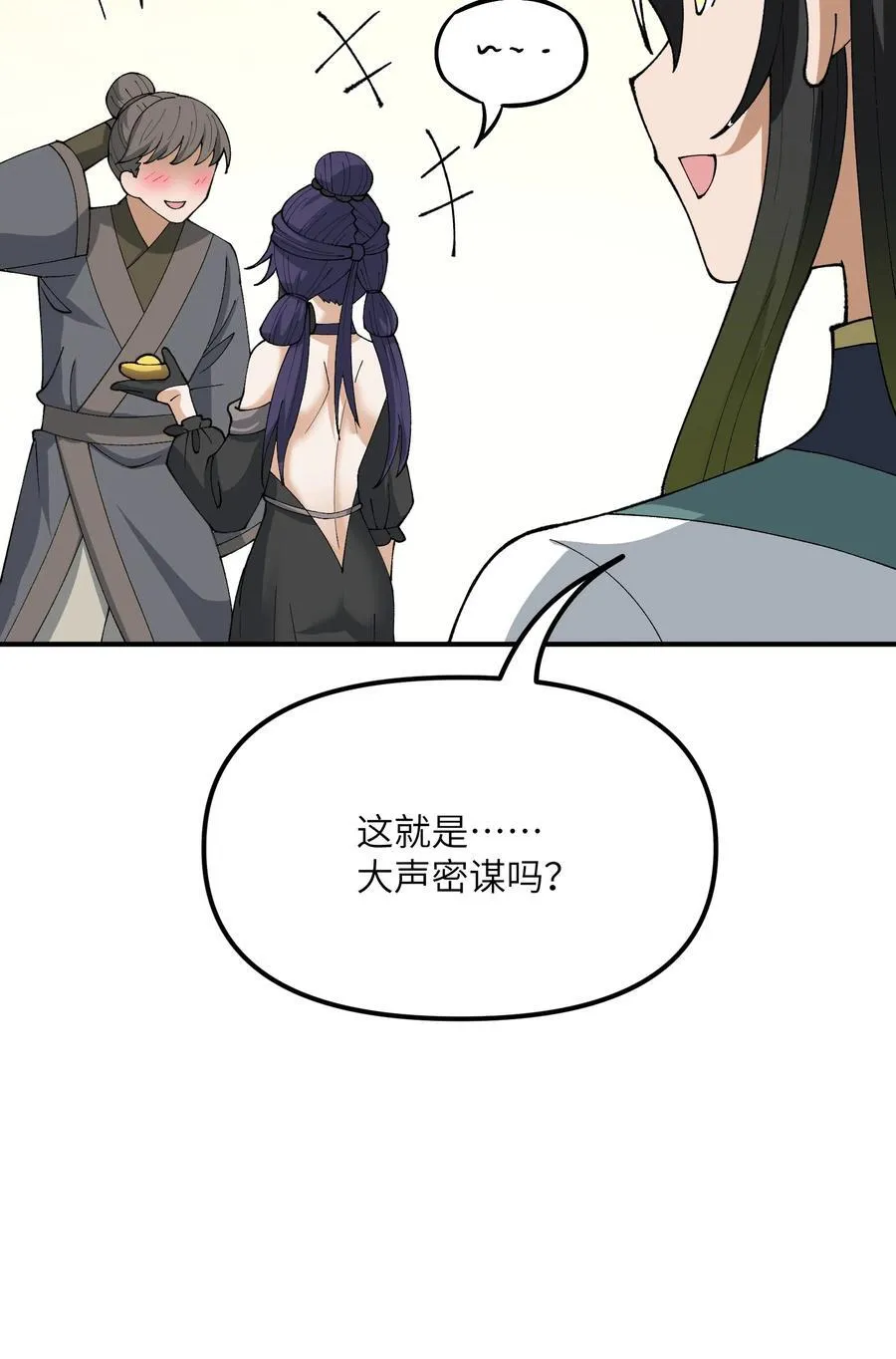 78 别想卡BUG 第53页