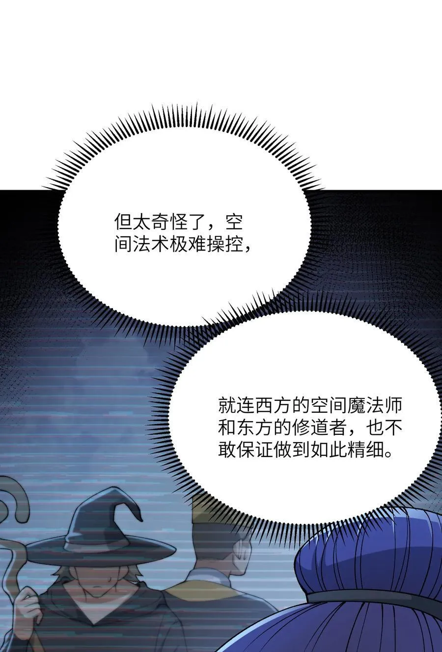 79 慈善家与邪恶资本家 第3页