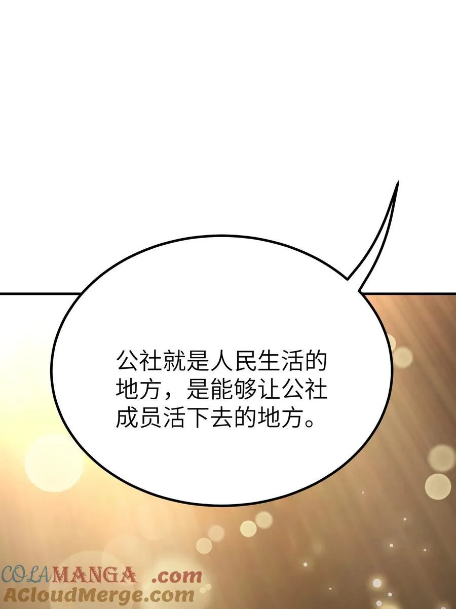79 慈善家与邪恶资本家 第13页