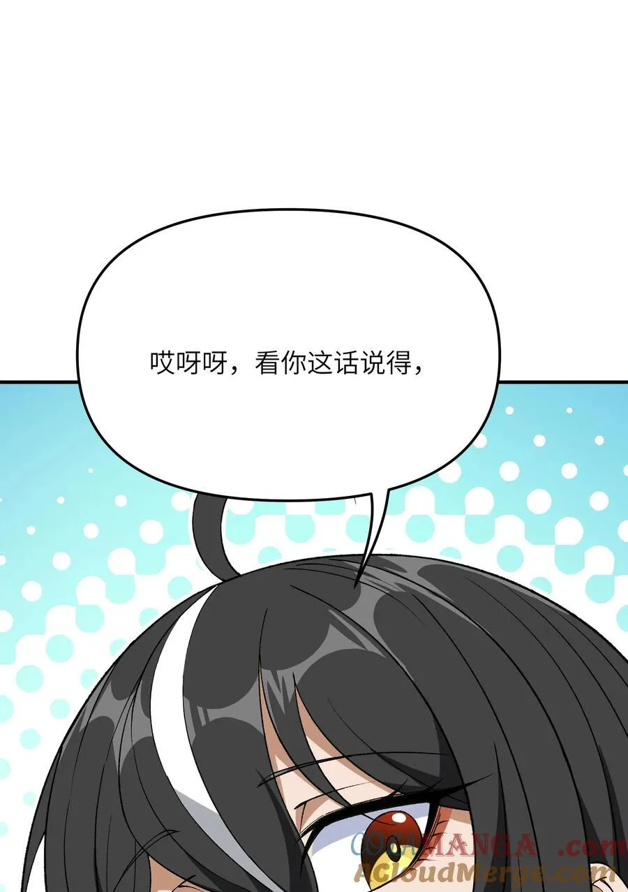 79 慈善家与邪恶资本家 第19页