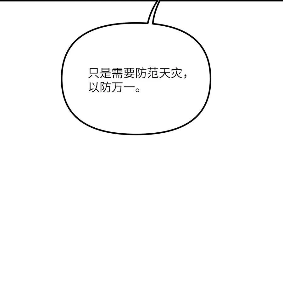 79 慈善家与邪恶资本家 第27页