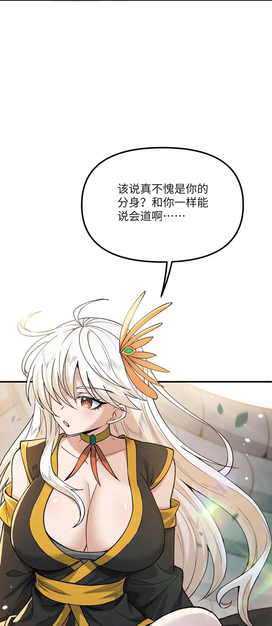 79 慈善家与邪恶资本家 第29页