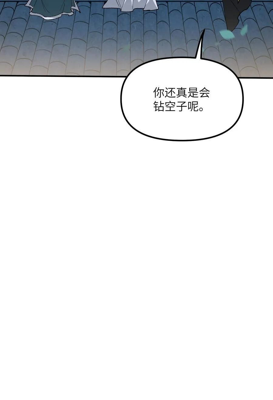 79 慈善家与邪恶资本家 第32页