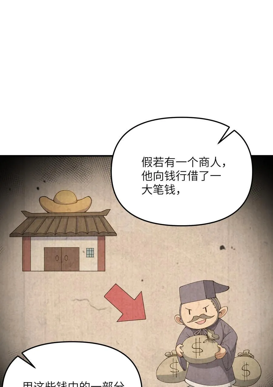 79 慈善家与邪恶资本家 第38页