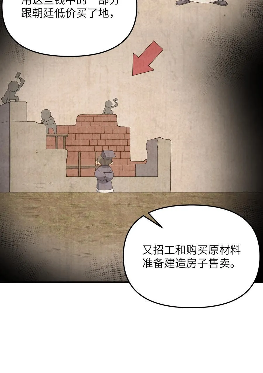 79 慈善家与邪恶资本家 第39页