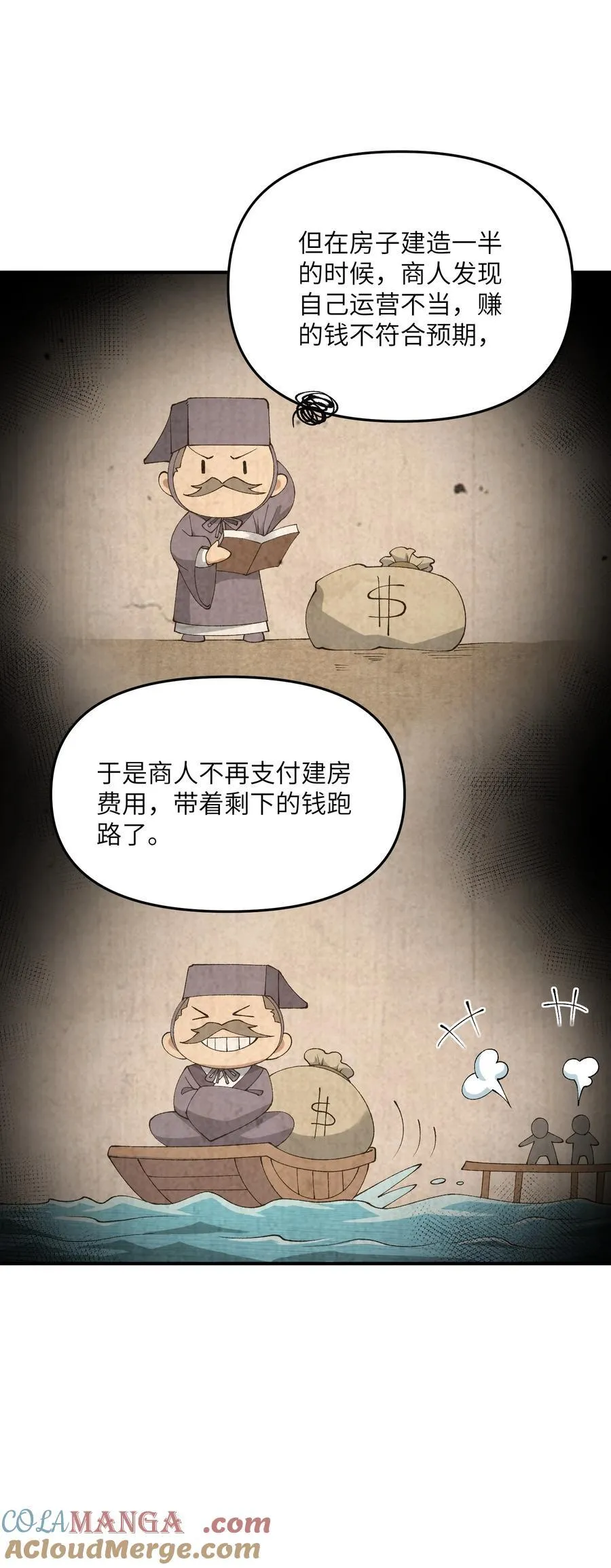 79 慈善家与邪恶资本家 第40页