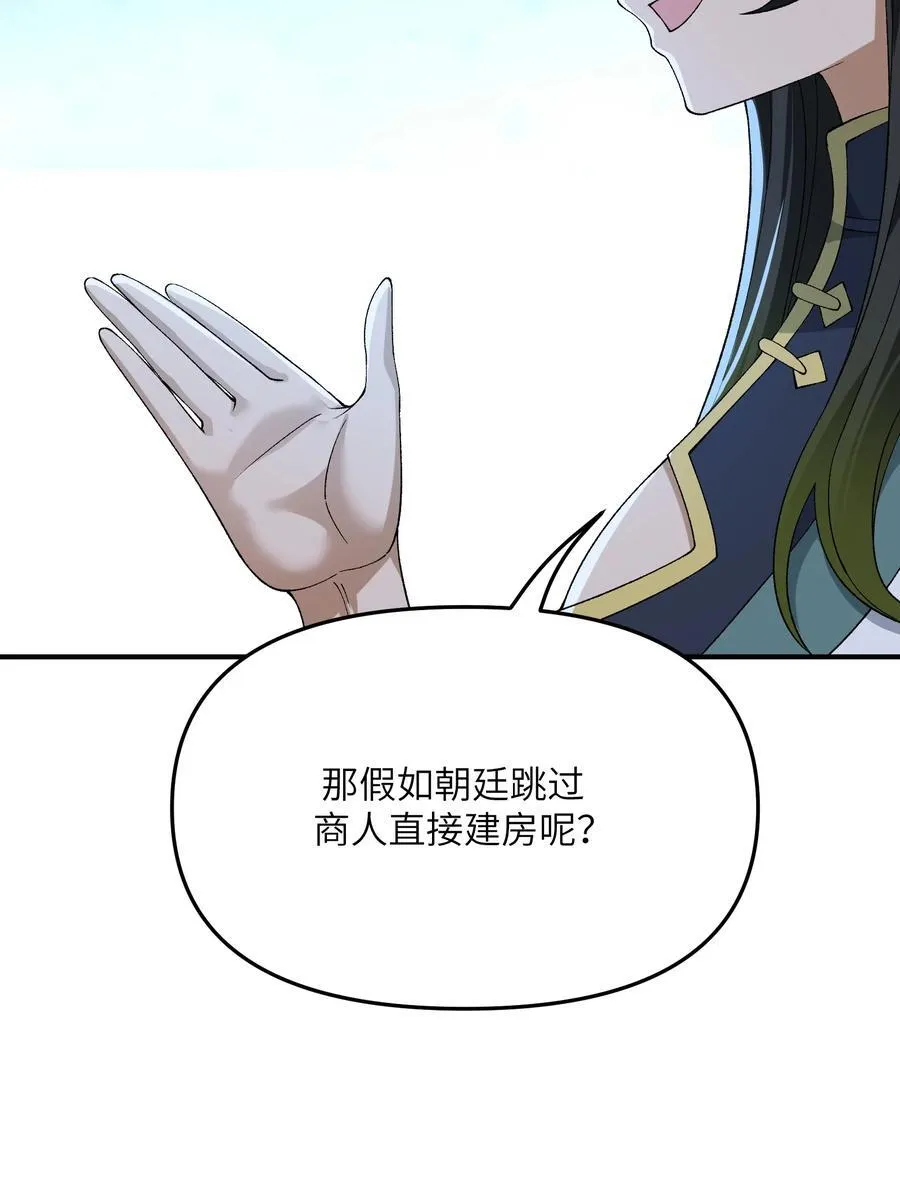 79 慈善家与邪恶资本家 第53页