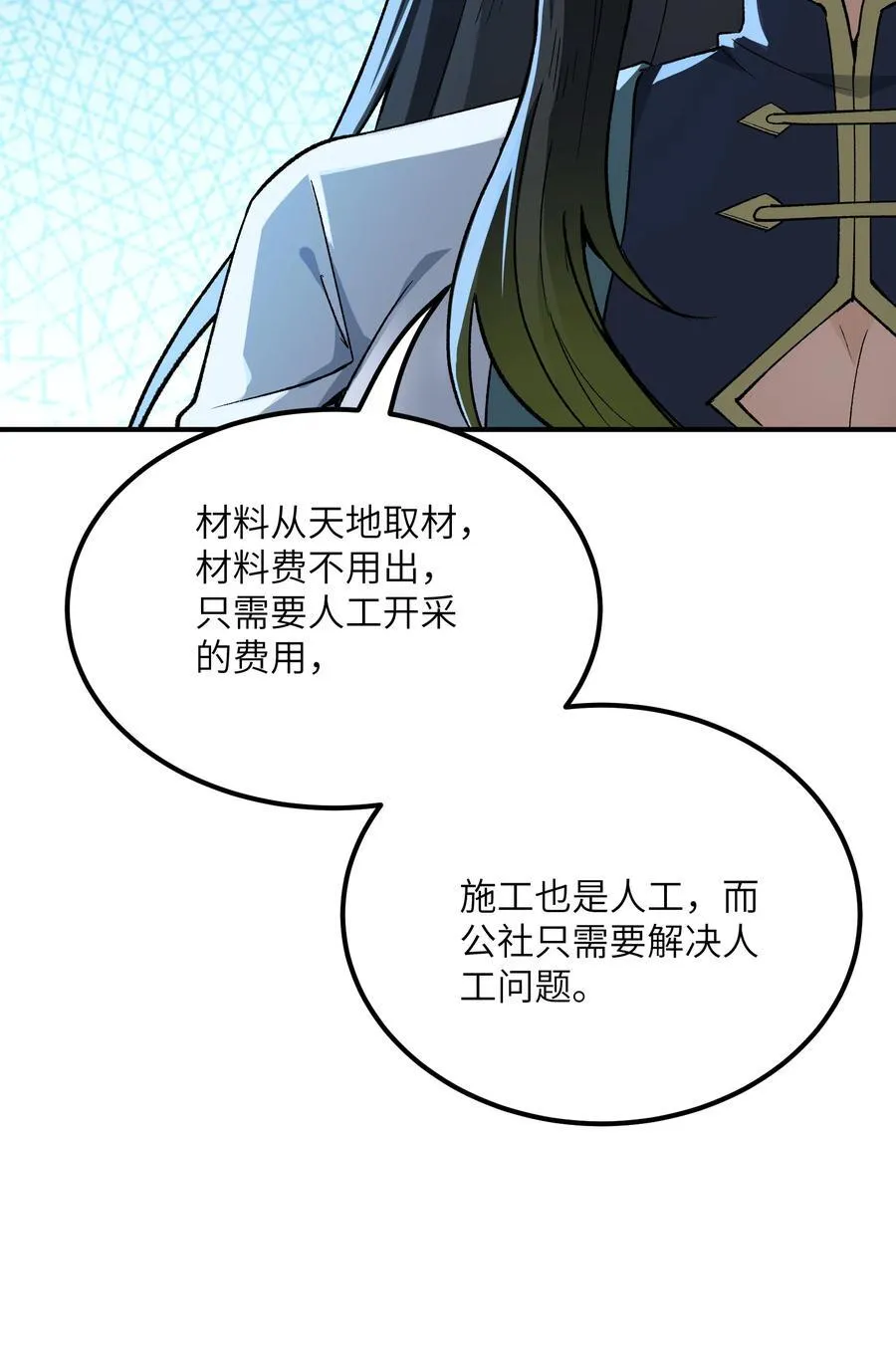 79 慈善家与邪恶资本家 第57页